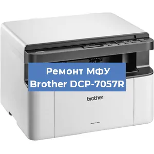 Замена usb разъема на МФУ Brother DCP-7057R в Белгороде